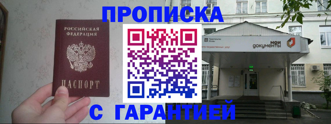 временная регистрация для школы в Инте