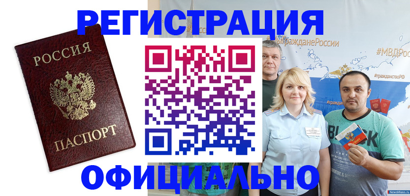 временная регистрация надежно в Инте