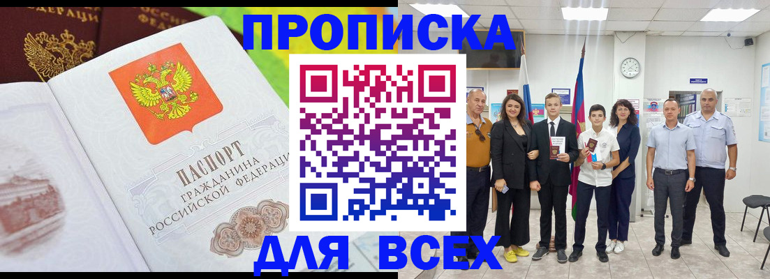 где прописаться в Инте