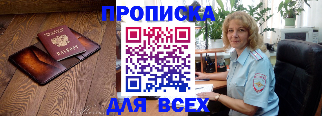 прописка для кредита в Инте